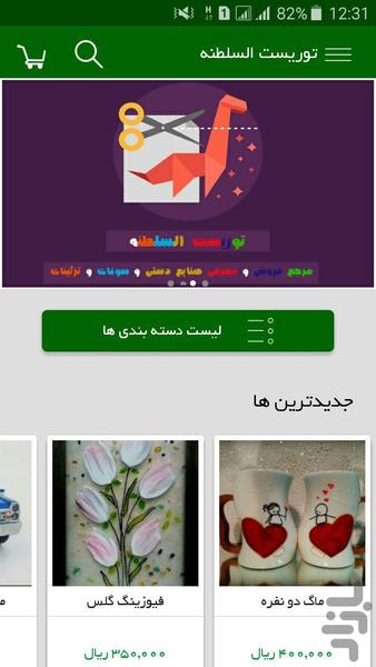 توریست السلطنه - عکس برنامه موبایلی اندروید