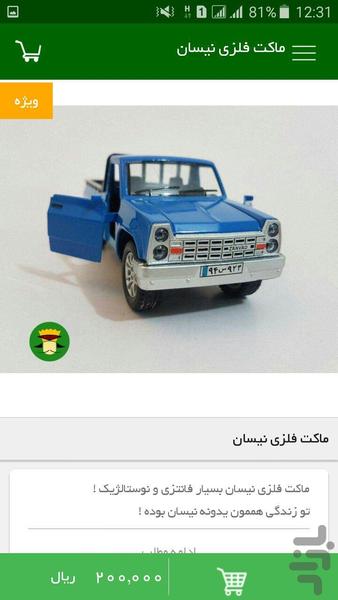 توریست السلطنه - عکس برنامه موبایلی اندروید