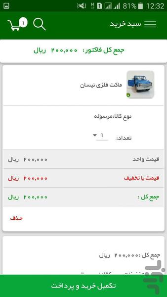 توریست السلطنه - عکس برنامه موبایلی اندروید