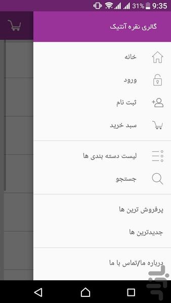گالری آنتیک - عکس برنامه موبایلی اندروید