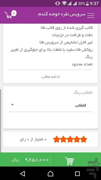 گالری آنتیک - عکس برنامه موبایلی اندروید