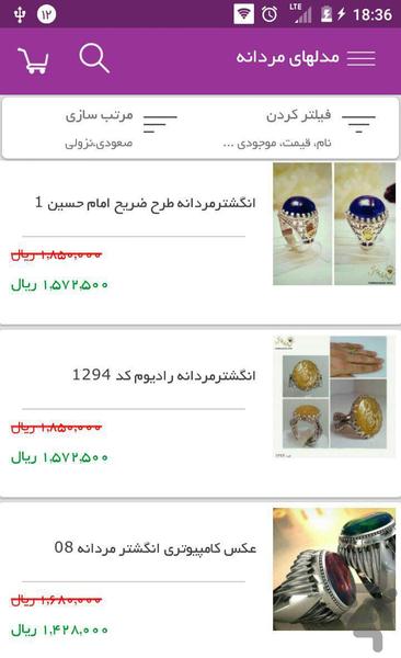 فروشگاه آنلاین زیورآلات و انگشتر - Image screenshot of android app