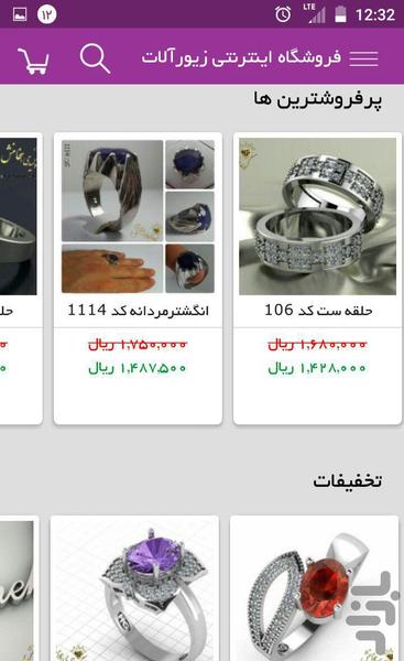 فروشگاه آنلاین زیورآلات و انگشتر - Image screenshot of android app