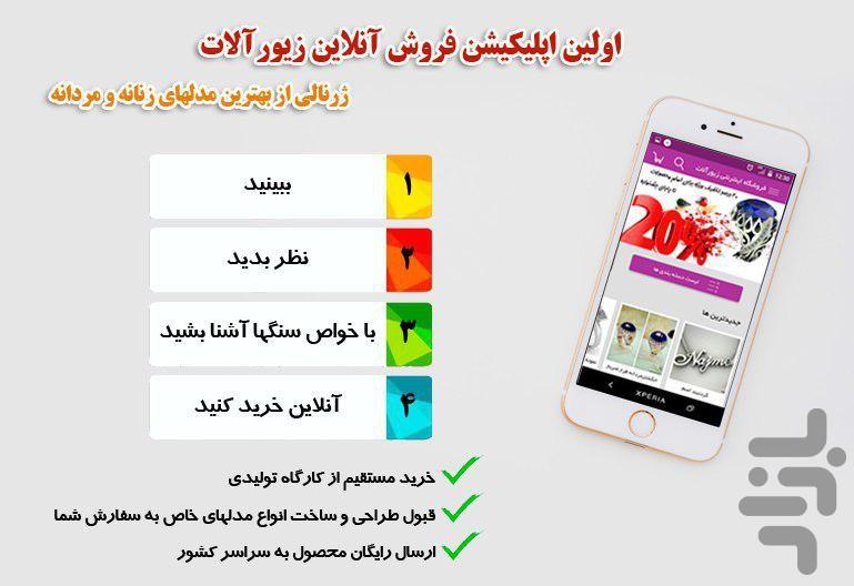 فروشگاه آنلاین زیورآلات و انگشتر - Image screenshot of android app