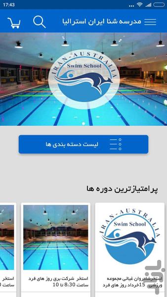 مدرسه شنا ایران استرالیا - عکس برنامه موبایلی اندروید