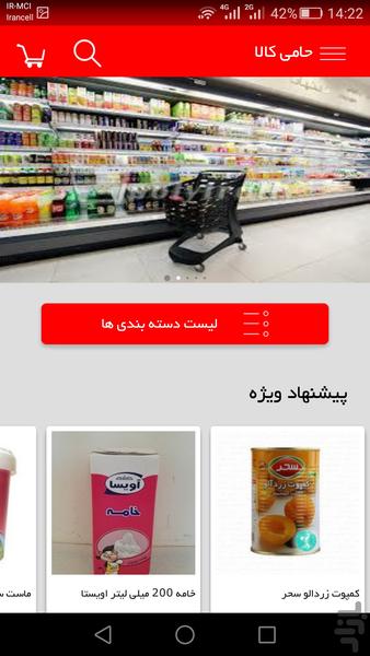 حامی کالا - عکس برنامه موبایلی اندروید
