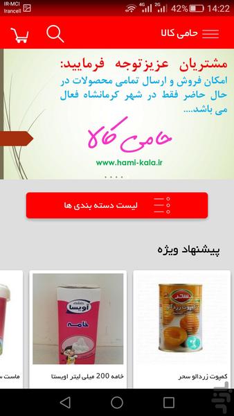 حامی کالا - عکس برنامه موبایلی اندروید