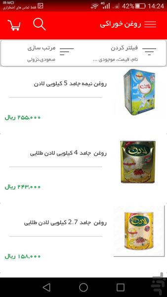 حامی کالا - عکس برنامه موبایلی اندروید