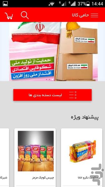 حامی کالا - عکس برنامه موبایلی اندروید