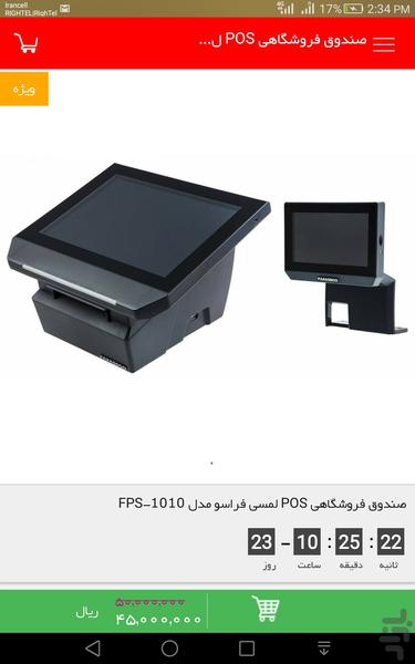 نامی شاپ - Image screenshot of android app