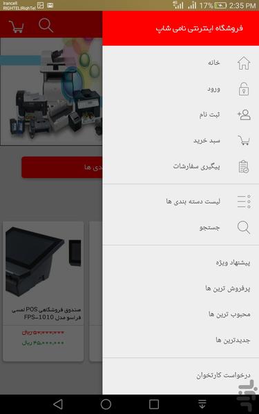 نامی شاپ - Image screenshot of android app