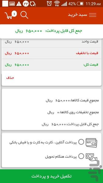 ایلام دیتا - Image screenshot of android app