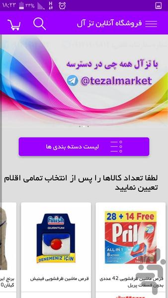 تزآل مارکت - عکس برنامه موبایلی اندروید