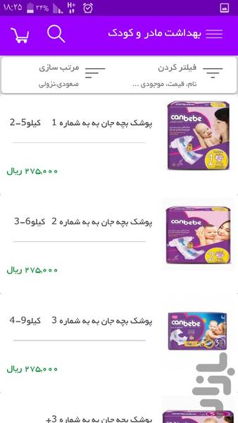 تزآل مارکت - عکس برنامه موبایلی اندروید