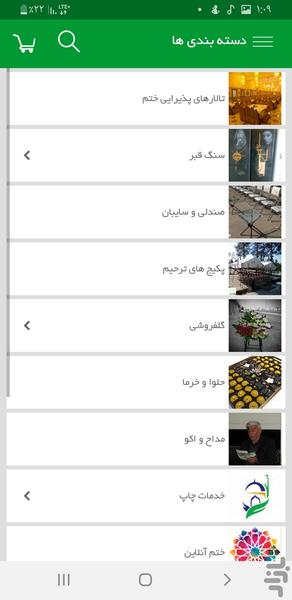بهشت یار - خدمات آنلاین خاکسپاری - Image screenshot of android app