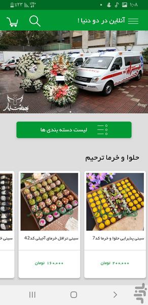 بهشت یار - خدمات آنلاین خاکسپاری - Image screenshot of android app