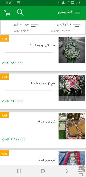 بهشت یار - خدمات آنلاین خاکسپاری - عکس برنامه موبایلی اندروید