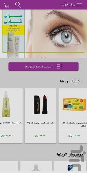 مرکز خرید - عکس برنامه موبایلی اندروید