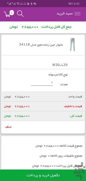 فروشگاه پوشاک ایزی بازار - عکس برنامه موبایلی اندروید