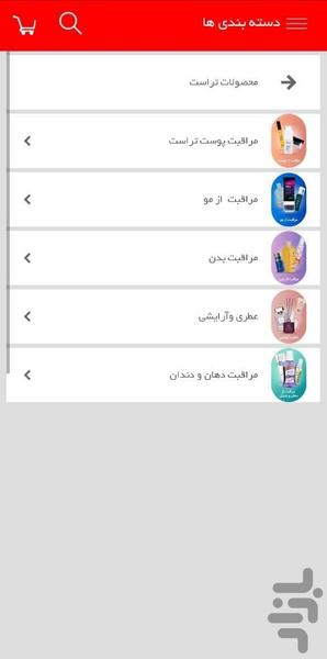 محصولات تراست - عکس برنامه موبایلی اندروید