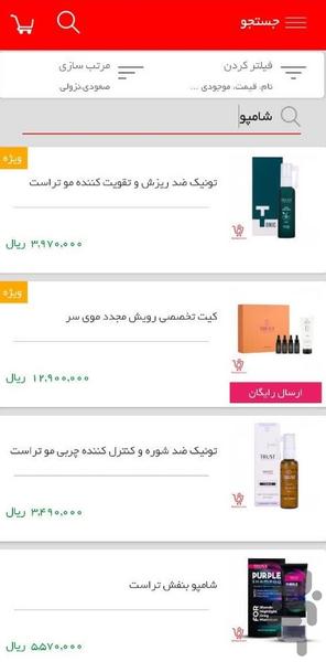 محصولات تراست - عکس برنامه موبایلی اندروید