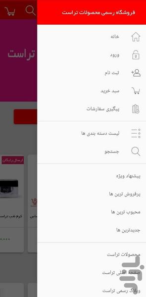 محصولات تراست - عکس برنامه موبایلی اندروید