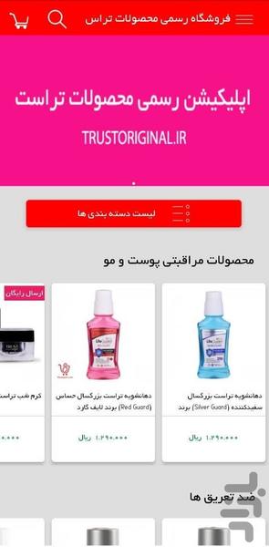 محصولات تراست - عکس برنامه موبایلی اندروید