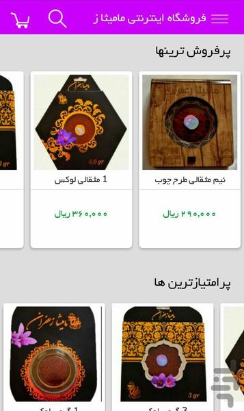 فروشگاه اینترنتی مامیثا - Image screenshot of android app