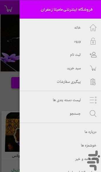 فروشگاه اینترنتی مامیثا - Image screenshot of android app