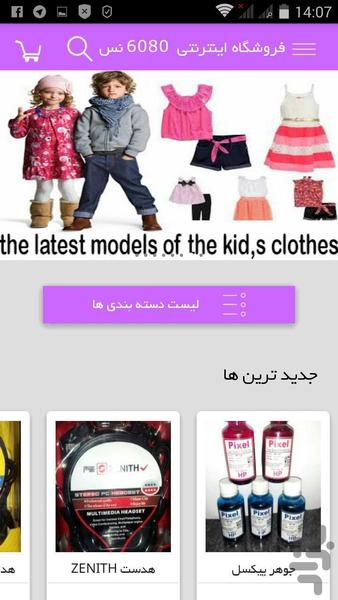 ۶۰۸۰ ای شاپ - عکس برنامه موبایلی اندروید