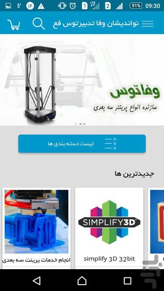 وفاتوس - عکس برنامه موبایلی اندروید