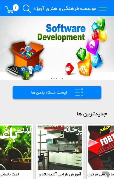 فروشگاه آنلاین نرم افزار آویژه - عکس برنامه موبایلی اندروید