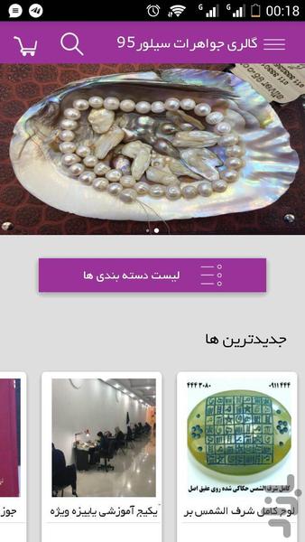 فروشگاه سیلور۹۵ ( شرف الشمس ) - Image screenshot of android app