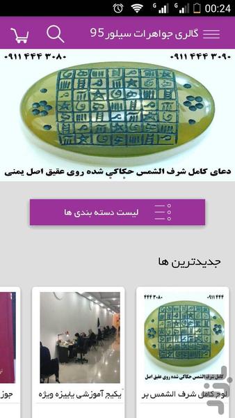 فروشگاه سیلور۹۵ ( شرف الشمس ) - عکس برنامه موبایلی اندروید