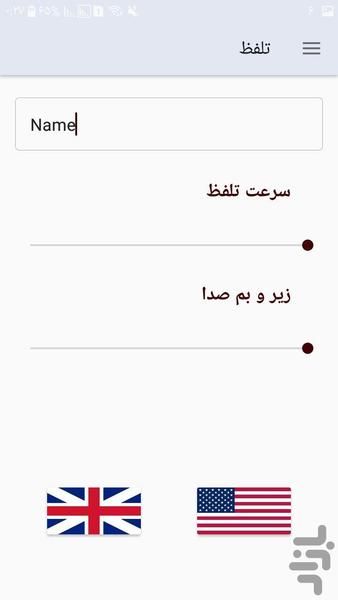 تلفظ - Image screenshot of android app