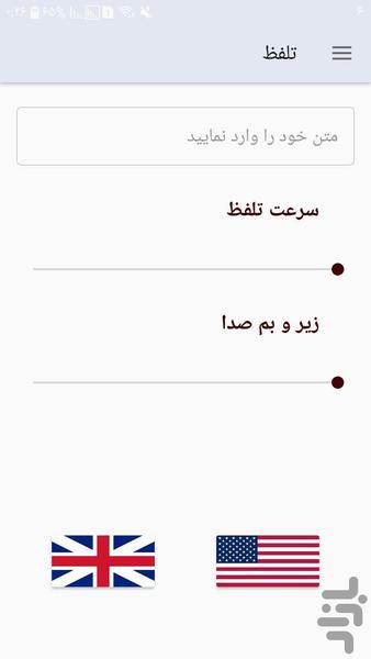 تلفظ - Image screenshot of android app