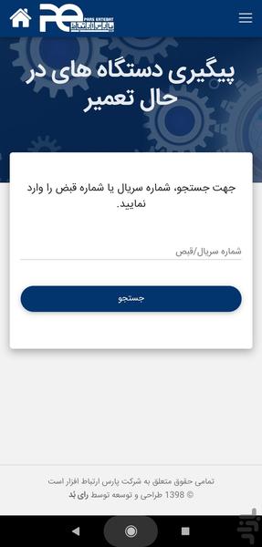 پارس ارتباط - عکس برنامه موبایلی اندروید