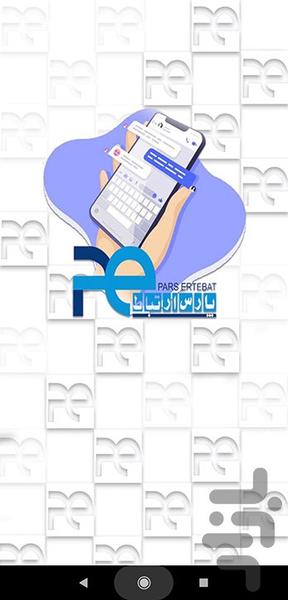 پارس ارتباط - عکس برنامه موبایلی اندروید