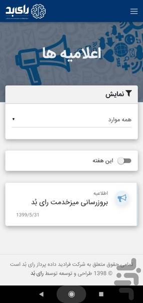 میز خدمت رای بد - عکس برنامه موبایلی اندروید