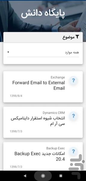 میز خدمت رای بد - عکس برنامه موبایلی اندروید