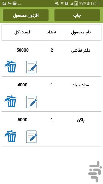 فاکتور - عکس برنامه موبایلی اندروید