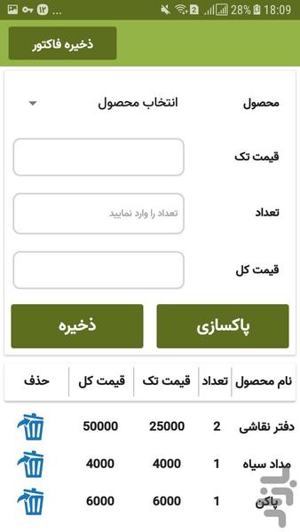 فاکتور - عکس برنامه موبایلی اندروید