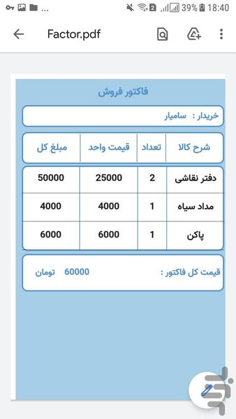 فاکتور - عکس برنامه موبایلی اندروید