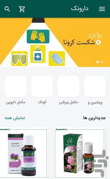 دارونک - عکس برنامه موبایلی اندروید