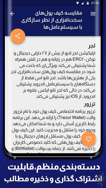 بیت کوین - آموزش ارز دیجیتال - عکس برنامه موبایلی اندروید