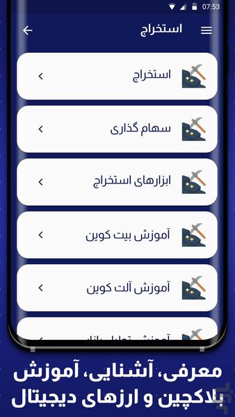 بیت کوین - آموزش ارز دیجیتال - عکس برنامه موبایلی اندروید