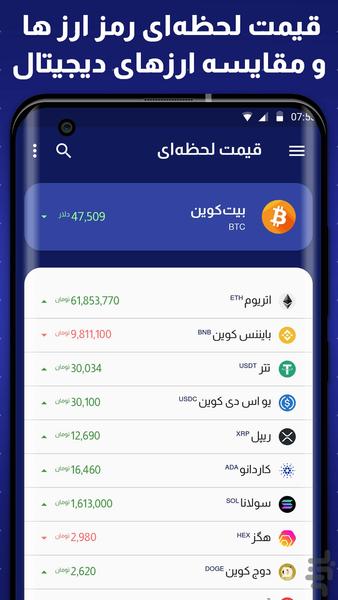 بیت کوین - آموزش ارز دیجیتال - عکس برنامه موبایلی اندروید