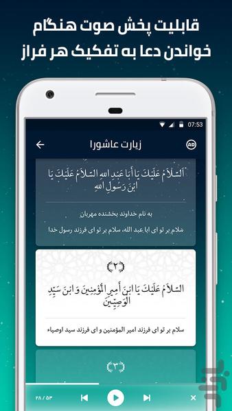 دعا و مناجات - منتخب ادعیه - Image screenshot of android app