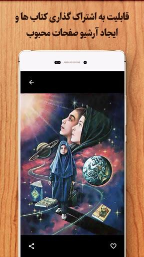 فارسی اول دبستان دهه ۶۰ دهه ۷۰ - عکس برنامه موبایلی اندروید