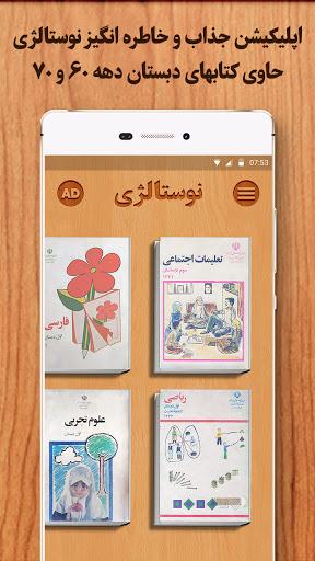 فارسی اول دبستان دهه 60 دهه 70 - Image screenshot of android app